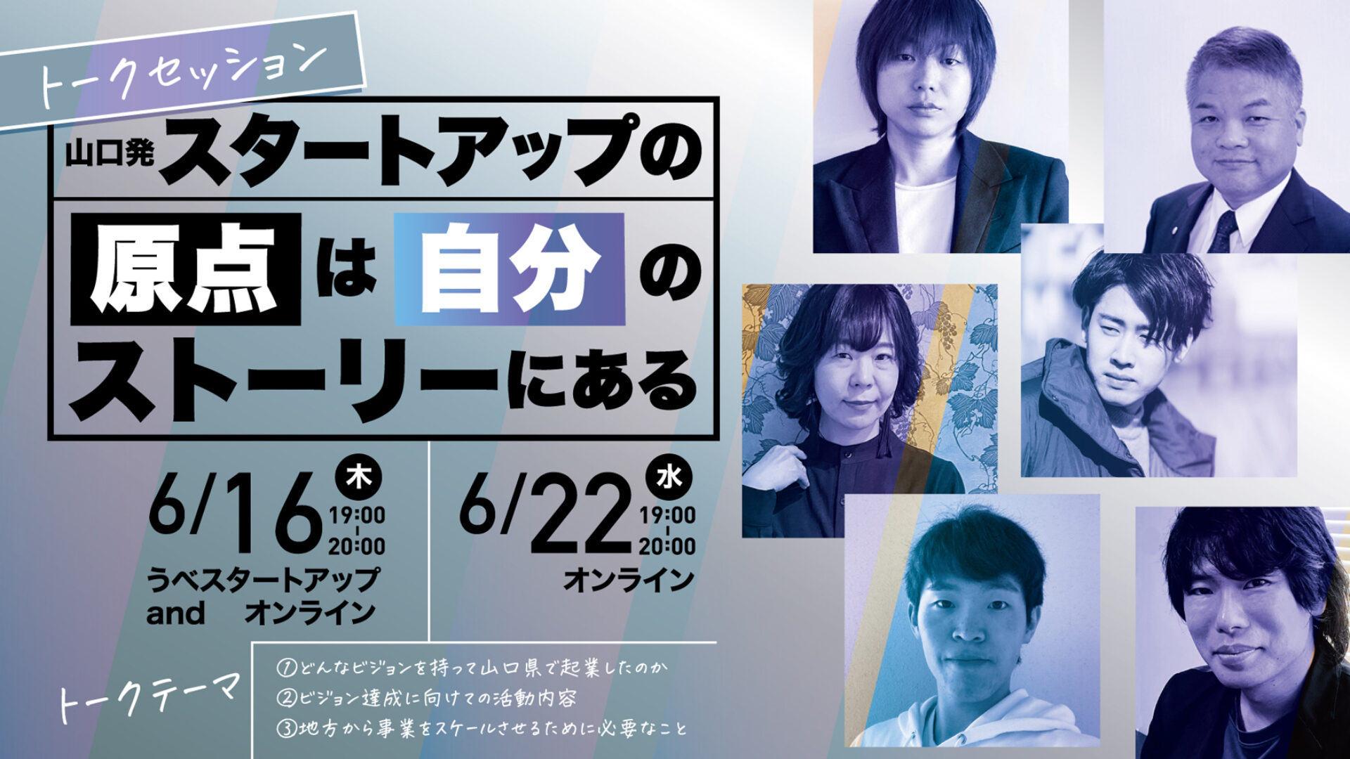【やまぐちミライベンチャー】プレイベント登壇のお知らせ