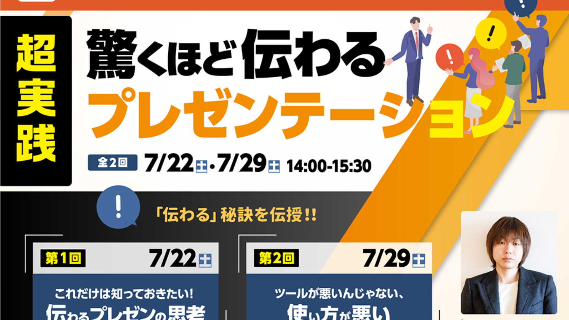 【7/22・7/29】［超実践］驚くほど伝わるプレゼンテーション、セミナー登壇のお知らせ（mirai365）